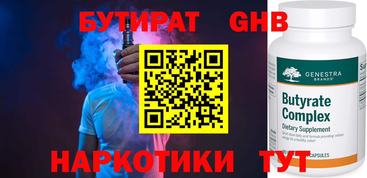 Белово  Бутират 99%  Вход с VPN 