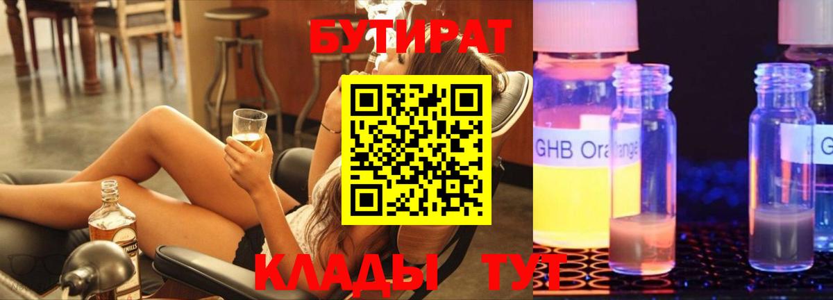 Бутират бутандиол Белово