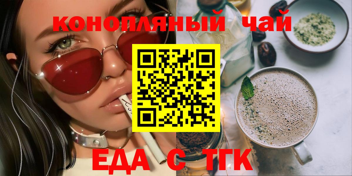 Белово  Cannafood конопля  Вход с VPN 