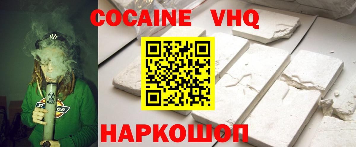 Cocaine Колумбийский  Вход с VPN  Кокаин VHQ  Белово 