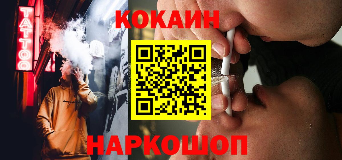 Кокаин 97% Белово