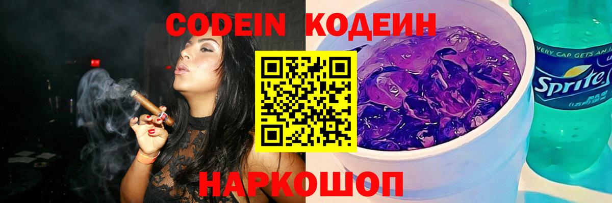 Кодеиновый сироп Lean напиток Lean (лин)  Codein напиток Lean (лин)  Вход с VPN  Белово 