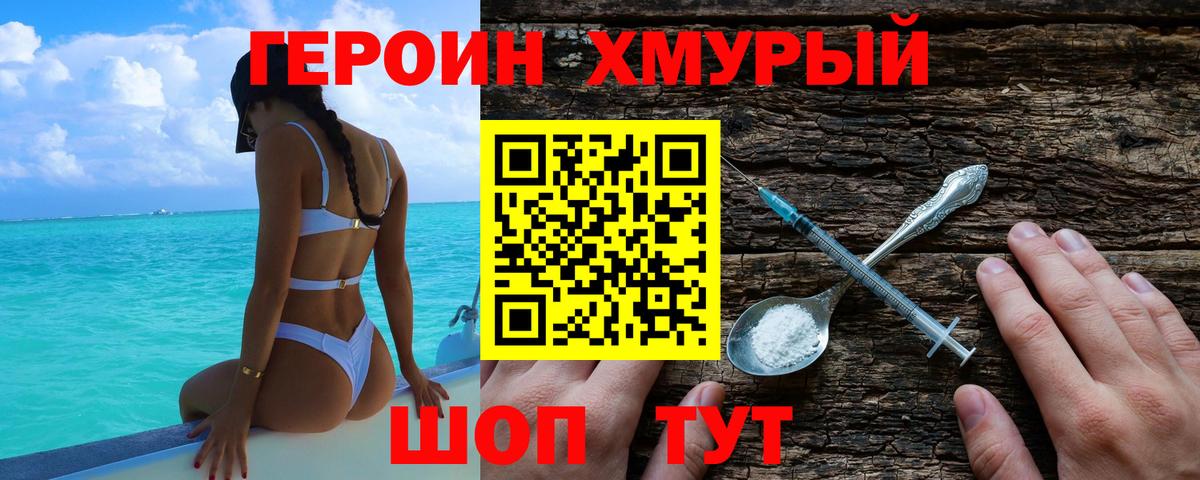 ГЕРОИН герыч  Вход с VPN  Белово 