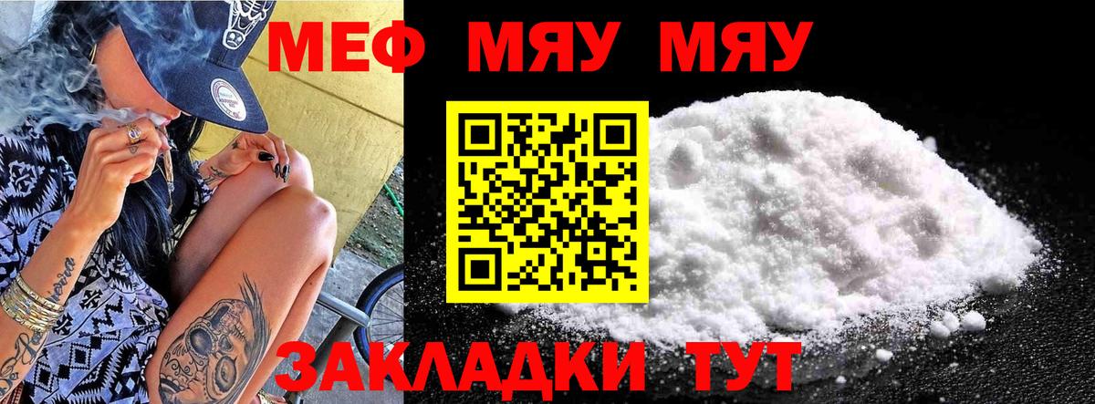 Белово  Мефедрон  Вход с VPN  МЯУ-МЯУ мука 
