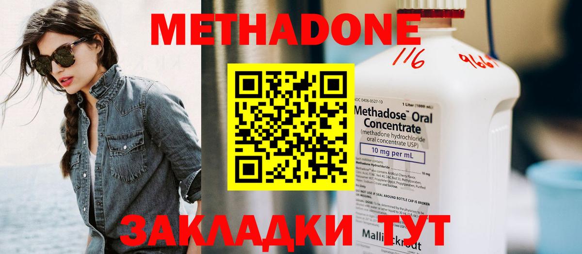 Белово  Метадон мёд  МЕТАДОН methadone  Вход с VPN 