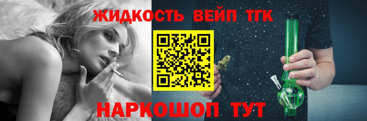Дистиллят ТГК вейп Белово